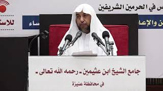 صورة - اليوم العلمي 42 (الدرة المختصر في محاسن الدين الإسلامي) فضيلة الشيخ أ د سامي الصقير- المجلس الأول