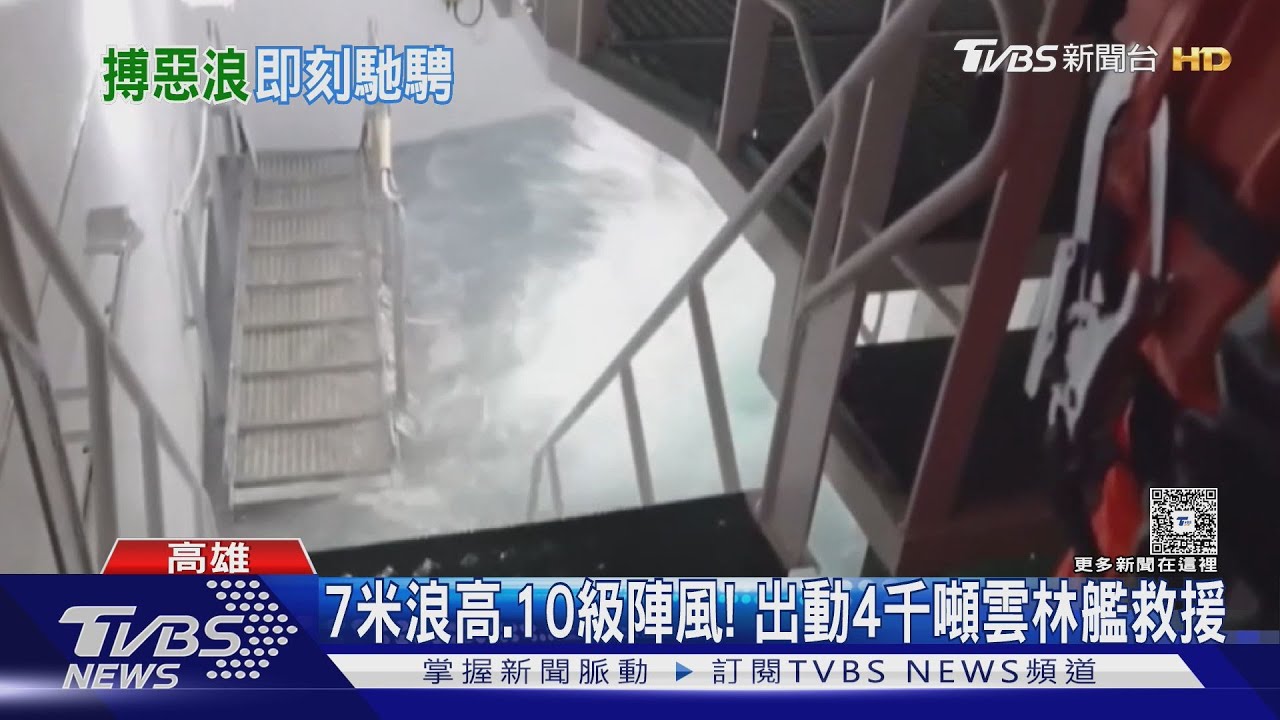 東港漁船海上意外! 船員疑骨折 海巡冒7公尺巨浪跨船救援