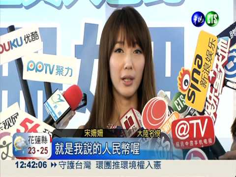 大陸"真人芭比" 宋姍姍來台健檢