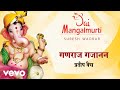 Ganraj Gajanan Jai Mangalmurti Suresh Wadkar Official Audio Song
