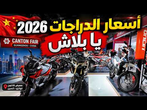 صنع بالصين| الدراجات الكهربائية و النارية 1