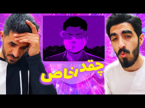 ری اکشن رپ دری ، چه دراماتیک Qalbe Sorkh از Siaal ft. Melo (سیال وملو) قلب سرخ