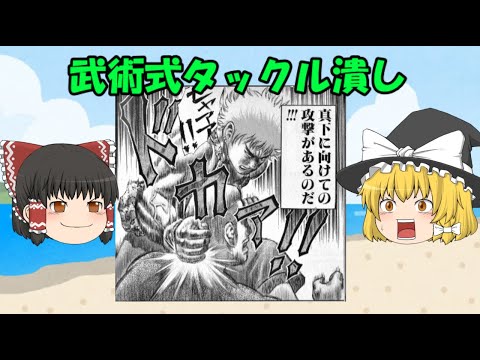 これが武術式のタックル潰しだホーリーランド万歳！(｀･ω･´)