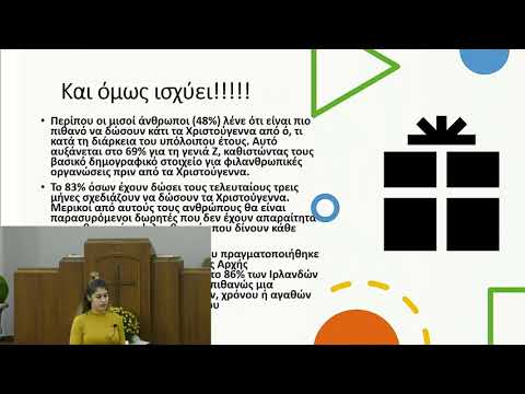 Χριστούγεννα προσφορά και γενναιοδωρία
