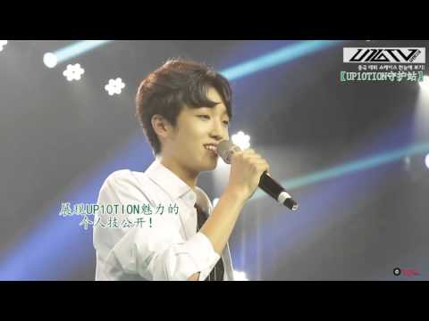【UP10TION守護站】151010 U10TV ep7 - 中國Showcase摘要 (中字)