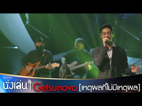 Getsunova - Hetpon thee mai mee hetpon