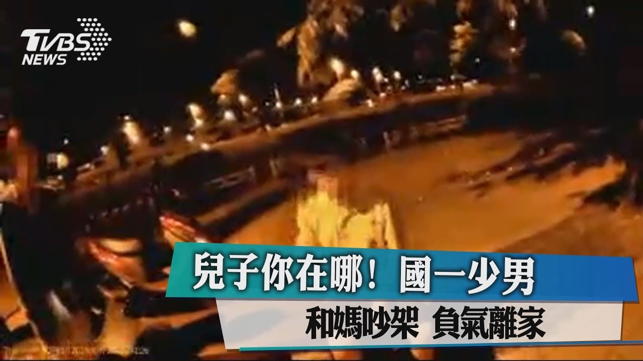 國一離家出走好後悔 男同學坐公園啜泣