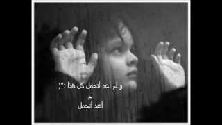 دموع عيني لآ تقف