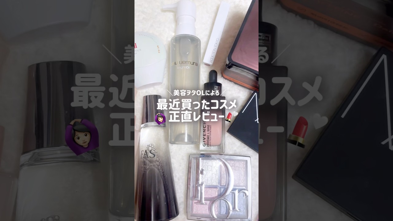 最近買ったコスメを正直レビュー🤍✍️