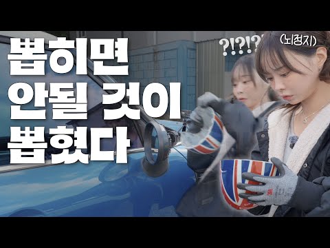 내 미니 컨트리맨의 첫번째 DIY