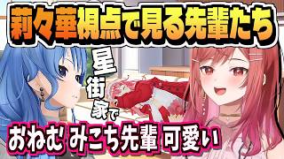 星街家の枝豆が神でみこちがおねむでスバルかわよエピ【一条莉々華/ReGLOSS/ホロライブ/ホロライブ切り抜き/切り抜き/clip】
