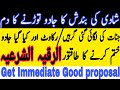 Jadu Ki Waja Se Lagi Shadi Ki Bandish Torne Ka Dam Ashiq Jin Ki Shadi Ki Rakawat Torne Ka Ruqyah