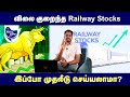52 Week Low Railway Stocks Fundamental Analysis Rjveeraa