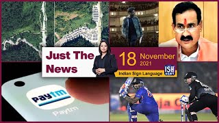 18 Nov 2021: Just The News | Faye D’Souza | ISH News | ISL
