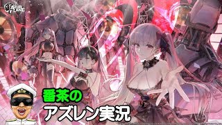【アズレン実況-Part-1934】μ兵装イベ「共鳴のパッション」そろそろ１万PT行くかな？【アズールレーン生放送/Azur Lane】
