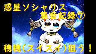 【鳴潮】惑星ソシャリス集音記録⑦【ガチャ】