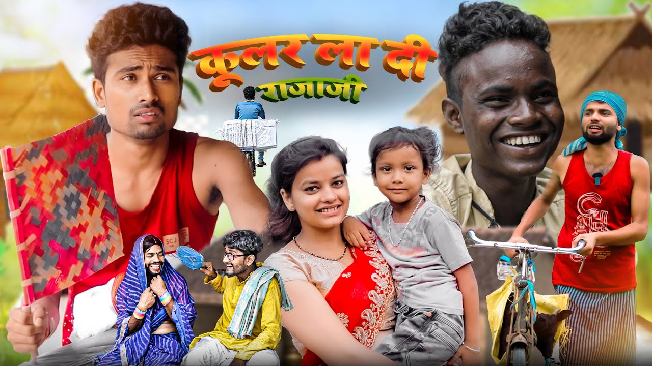 कूलर ला दी राजाजी | Coolar La Di Raja jee | Real Roshan Vines | Comedy Video | Black Cobra