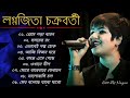 193 Best Of Lagnajita Chakraborty। Bangla Gaan Bengali Songs 2022 Audio JukeBox