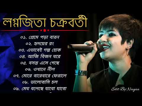 193 Best Of Lagnajita Chakraborty। Bangla Gaan Bengali Songs 2022 Audio JukeBox