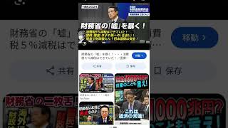 日本国内で揺れる財務省の闇の実態
