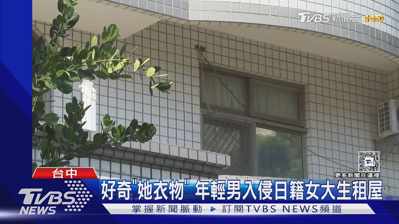 日籍女大生租房被侵入嚇壞了 26歲男遭逮捕