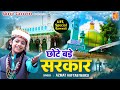 छोटे बड़े सरकार 2023 Chote Bade Sarkar Urs Qawwali Azmat Aaftab Warsi Bada