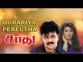 Saadhu Movie Songs Oorariya Pereduthu Phoenix Music