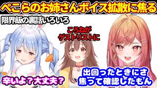 ぺこらの「辛いよ？大丈夫？」のときに焦った話など、限界飯の裏話いろいろ【ホロライブ切り抜き/一条莉々華/兎田ぺこら/戌神ころね】