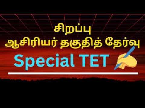 #👍Special tet exam important question 👍