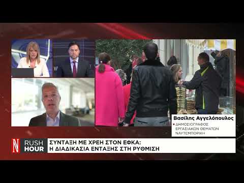 Σύνταξη με χρέη στον ΕΦΚΑ: Η διαδικασία ενταξης στη ρύθμιση