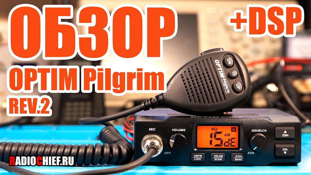 радиостанция optim pilgrim (12/24). рация пилигрим. рация пилигрим. оптима 277 рация. радиостанция optim pilgrim.