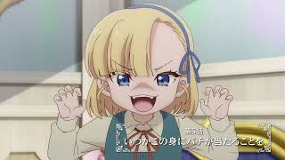 TVアニメ『手札が多めのビクトリア』第5話「いつかこの身にバチが当たることを」予告｜テレ東系列ほかにて8月4日（火）24時より放送·