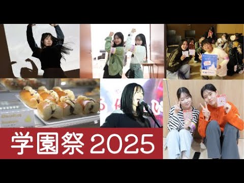 理学療法学科 本山学園学園祭2025