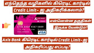 Increase Credit Limit on Axis Bank Creditcard | How many ways to increase Credit Limit in Tamil