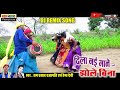 Ramprasad parajapati , Hemadevi || dj remix song - Dila nai mane eko din jhole bina | #NSR MUSIC