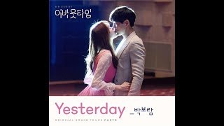 박보람 (Park Boram) – Yesterday  🔹日本語字幕＋歌詞🔹 About Time OST Part 2 ＜アバウトタイム＞