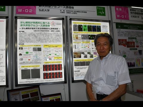 【弘前大学】研究2019_がん細胞が特異的に食べる非天然型グルコース誘導体（医学研究科_山田勝也准教授）