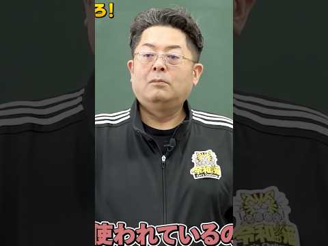 児童教育学科 増税も減税も本当の問題はコレだった！#令和の猫 #令和の虎じゃないよ #ゾス山本 #山本康二