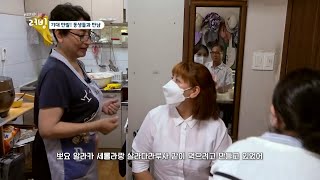 ['러빙'_소문난 잉꼬부부! 포항댁 메세 씨~] 기대 만발!! 동생들과 만남~~