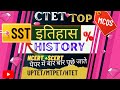 HISTORY इतिहास CLASS 6 7 8 NCERT BASED SCERT FOR CTET UPTET HTET MPTET OTHERS TEACHING E