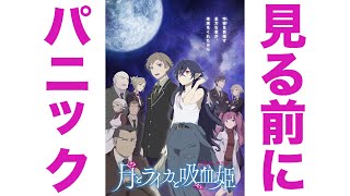 赤ペン瀧川が解説!2分でわかる「月とライカと吸血姫」スペシャルPV