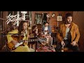 Angus & Julia Stone - Love Song (Acoustic Video)