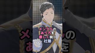 メンタルのあり方を厳しく説く社築 #にじさんじ #vtuber #社築