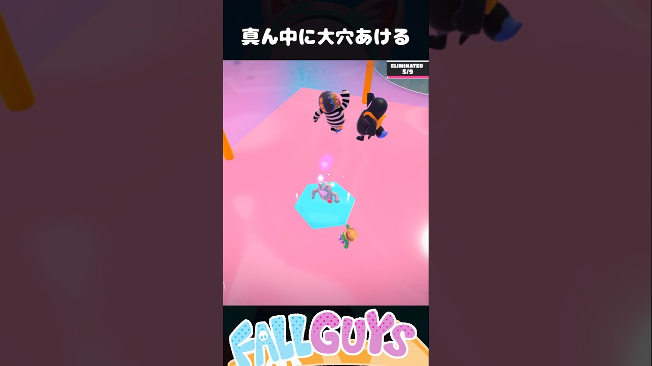 真ん中に大穴あける！止まるなキケン低重力【Fall Guys/フォールガイズ】