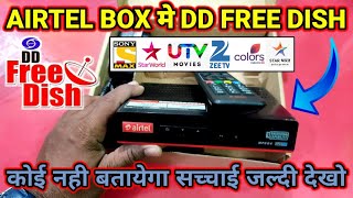AIRTEL BOX मे DD FREE DISH | Airtel Digital Box Convert to Dd Free Dish | Airtel Free Dish