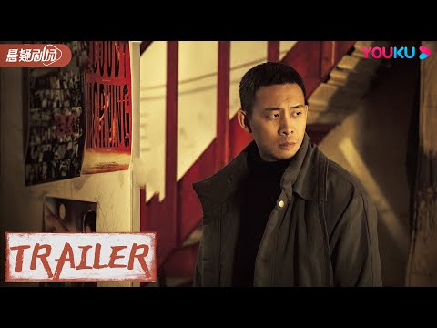 Trailer of 他是谁 (2023)