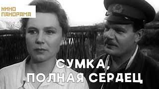 Сумка, полная сердец (1964)