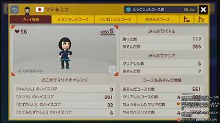 スーパーマリオメーカー2のアプデを色々試したい気分