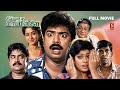 Killadi Mappillai Tamil Full Movie Pandiarajan Jayalalita Vadivelu Chinni Jayanth