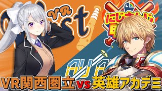 『 激闘！！英雄アカデミー vs VR関西圏立高校 』 練習試合 #にじ甲2025 【 にじさんじ/エビオ 】